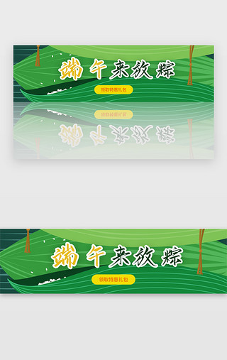 赛龙舟UI设计素材_端午大放粽banner