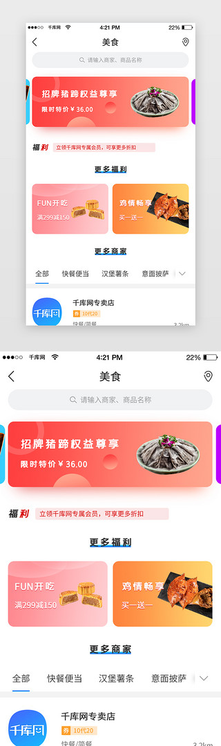 蓝色渐变团购主题时尚电商APP美食主页面