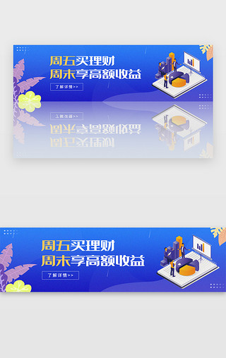 银行理财UI设计素材_金融银行理财收益banner