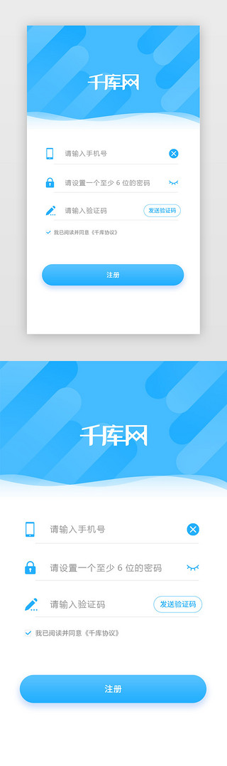 蓝色渐变注册页设计界面