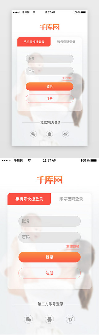 登录注册手机UI设计素材_母婴商城登录注册app界面