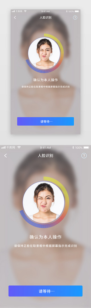 人脸简UI设计素材_蓝色渐变人脸识别通用APP主界面