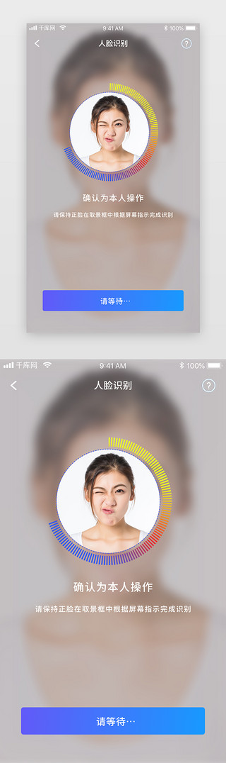 参考人像UI设计素材_蓝色渐变人脸识别通用APP主界面