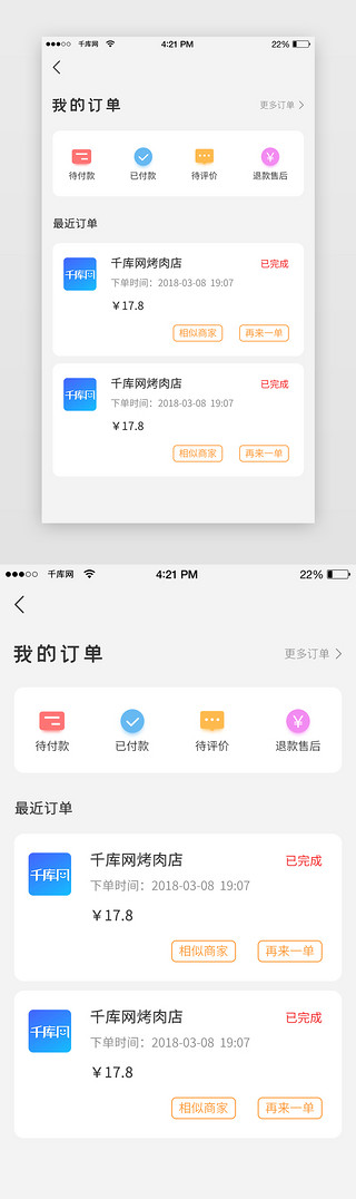 电商主题页面UI设计素材_蓝色渐变团购主题时尚电商APP订单页面