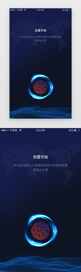 科技指纹UI设计素材_手机指纹解锁