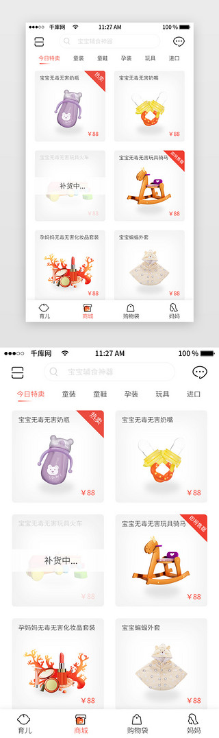 手机卡特UI设计素材_母婴商城APP界面