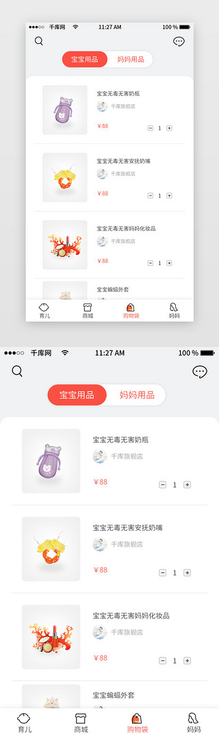 母婴商城UI设计素材_母婴商城购物车APP界面