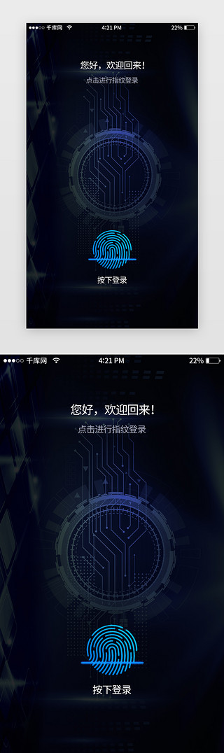 炫酷手机UI设计素材_指纹解锁页面