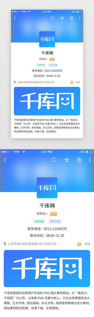 app商品详情页界面UI设计素材_蓝色渐变团购主题时尚电商APP商品详情页