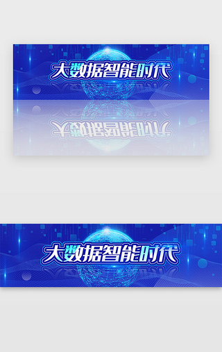 蓝色科技大数据智能时代banner