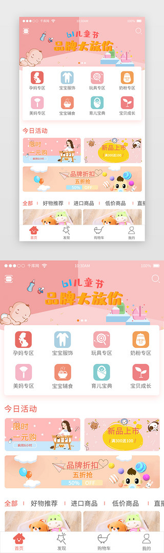 温馨图框UI设计素材_粉色温馨电商母婴APP首页