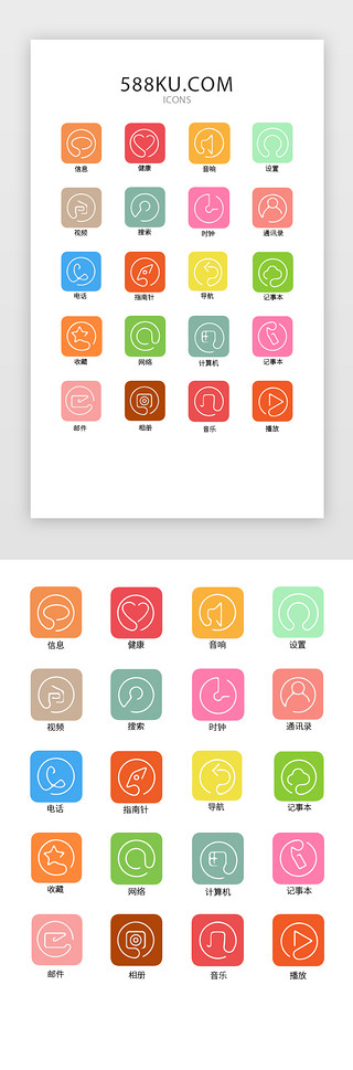 彩色圆圈UI设计素材_彩色线性手机ICON