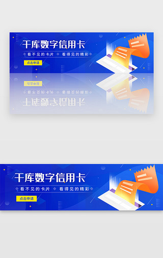火柴棍数字1UI设计素材_蓝色数字信用卡申请banner