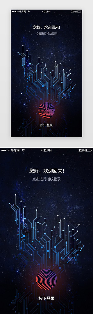 科技指纹UI设计素材_指纹解锁页面