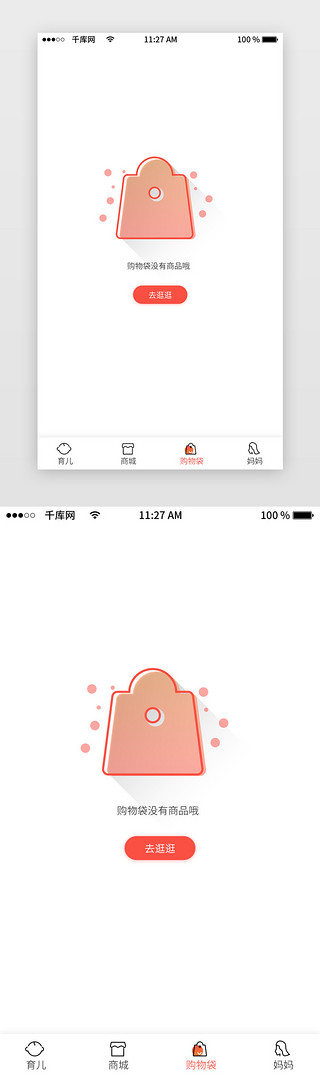 商城商品分类UI设计素材_母婴商城购物车无商品状态页缺省页