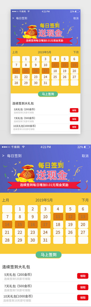 简洁每日签到得福利领现金app页面