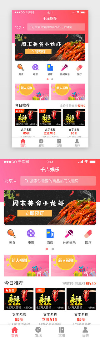 消费牌UI设计素材_红色消费电影美食医疗酒店娱乐app界面
