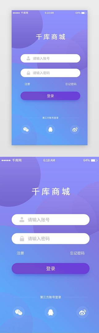 未注册UI设计素材_蓝色渐变商城登录注册移动端app界面