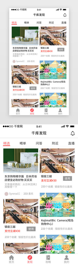 花果山瀑布UI设计素材_发现精选详情分类瀑布流app界面