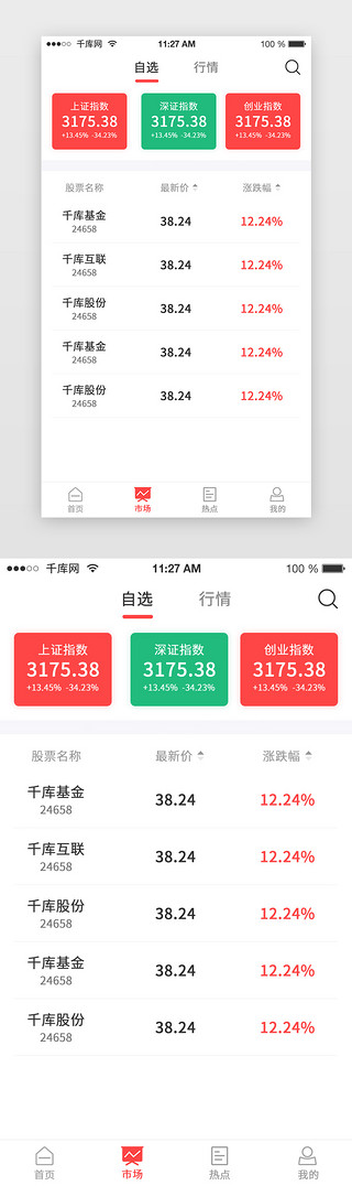 广藏市场UI设计素材_红色大气金融理财股票APP市场自选