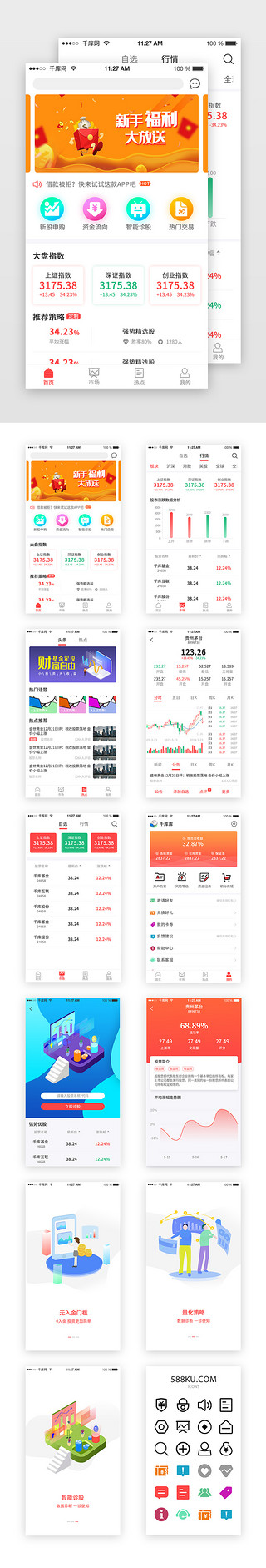 走势图UI设计素材_红色大气金融股票投资APP界面设计套图