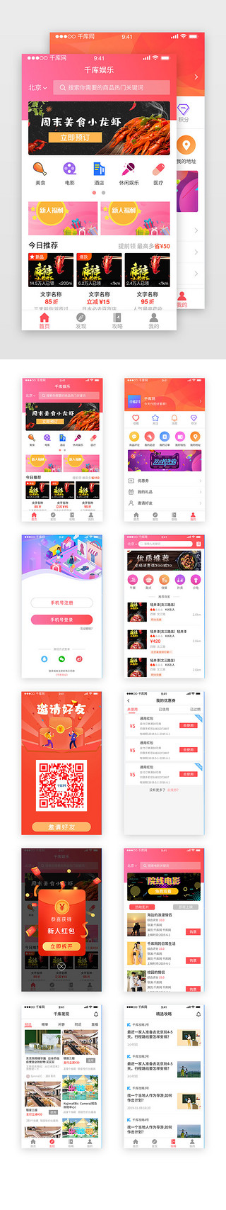 app模版UI设计素材_红色团购娱乐购物美食app模版