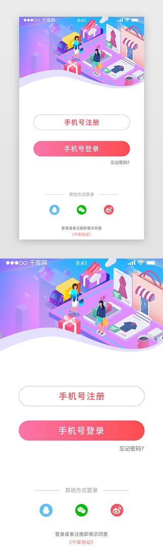 简约手UI设计素材_红色手机号登录注册app界面