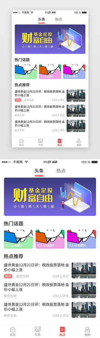 简约新闻UI设计素材_简约大气金融股票APP资讯热点