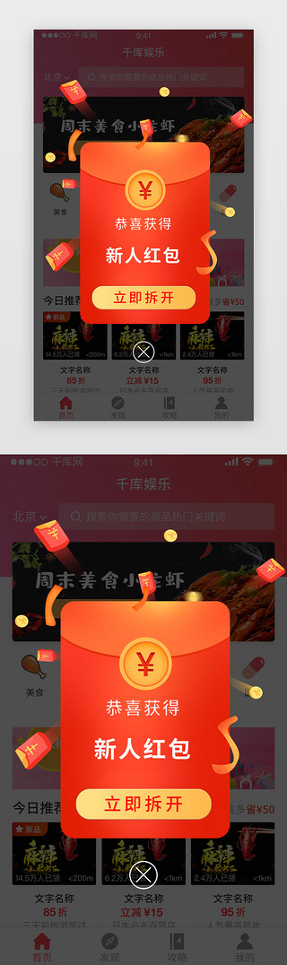 APP弹窗UI设计素材_红色新用户红包奖励app弹窗