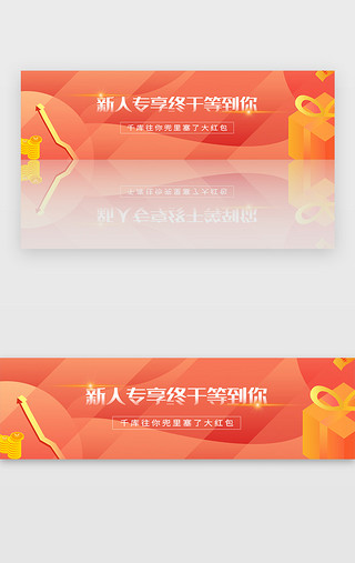 送福利表情包UI设计素材_橙色新人专享福利banner