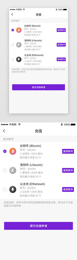 充值换豪礼UI设计素材_紫色系数字货币区块链APP充值页