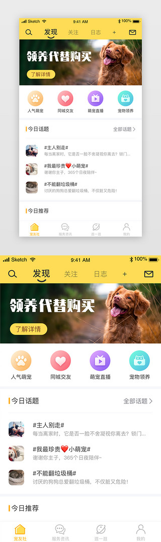 宠物店UI设计素材_千库原创宠物app首页