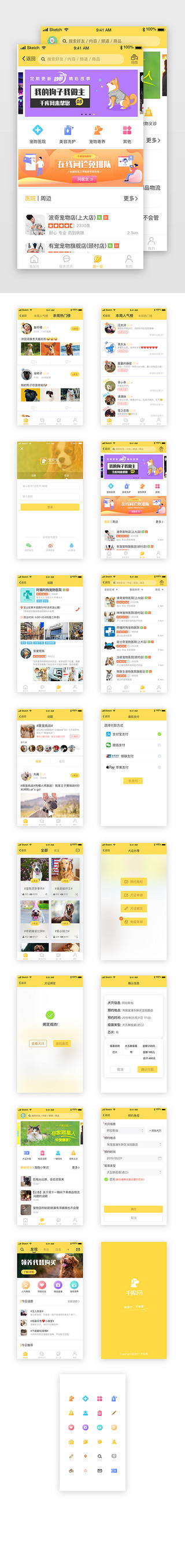 千库网千库UI设计素材_千库网原创宠物app套图