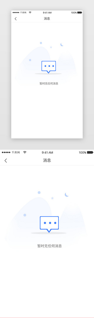 app页面状态UI设计素材_蓝色状态页面暂无消息缺省页