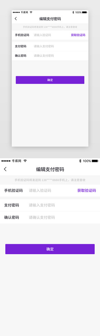 密码UI设计素材_App修改支付密码页面