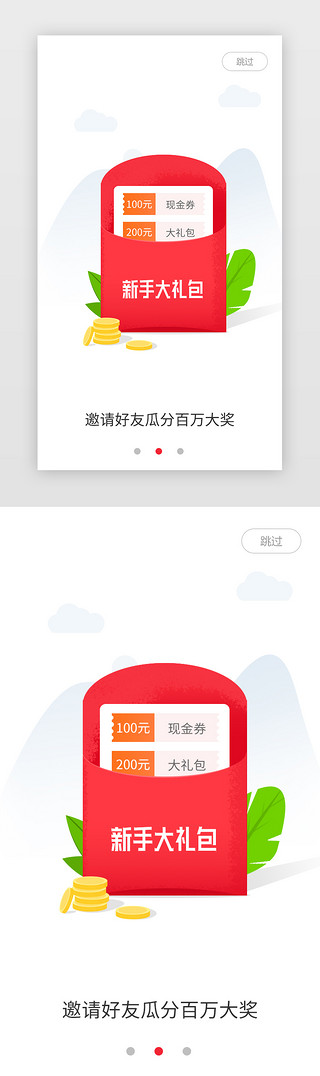 红色红包邀请引导页启动页引导页闪屏