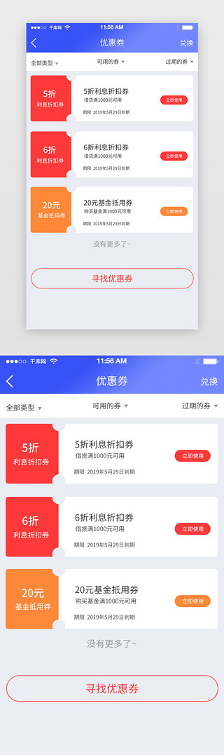 优惠券蓝色UI设计素材_蓝色互联网借贷APP优惠券界面