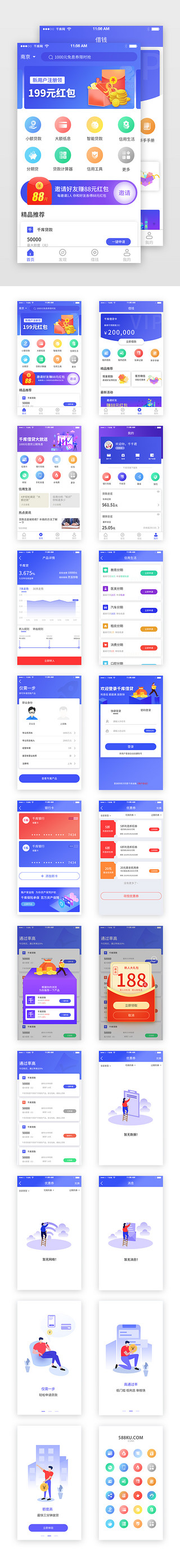 蓝色借贷APP综合套图界面
