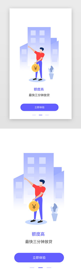 互联网引导页UI设计素材_互联网借贷APP引导页界面启动页引导页闪屏
