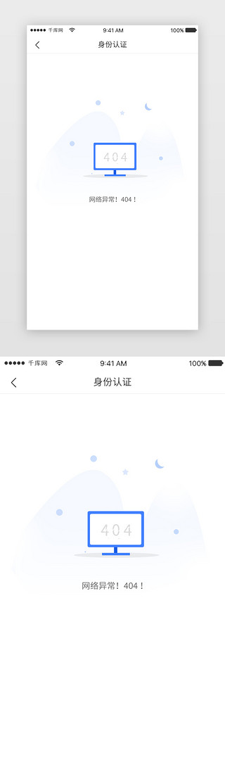 网络授权UI设计素材_蓝色网络异常404缺省页