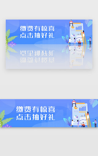 抽奖券UI设计素材_蓝色生活缴费抽奖赢好礼banner