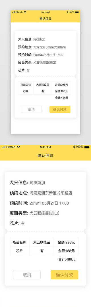 确认调补UI设计素材_千库网宠物app确认付款信息