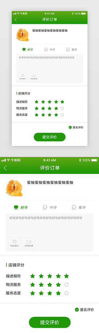 绿色渐变生鲜类评价页设计界面