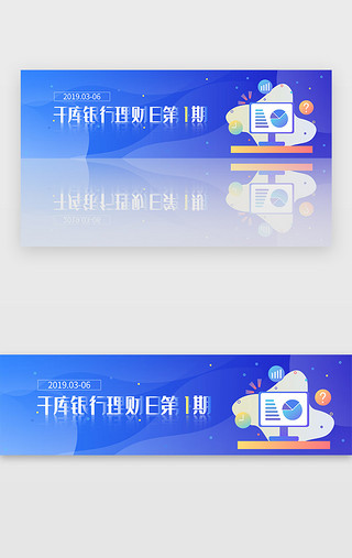 手机金融UI设计素材_蓝色手机银行理财banner