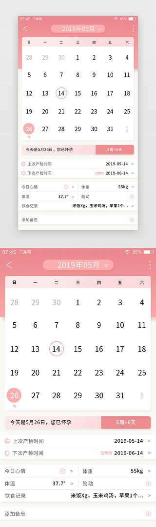 日期日期UI设计素材_粉色简约母婴APP怀孕日历