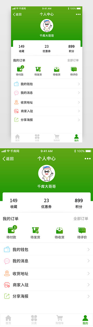 个人中心页appUI设计素材_绿色渐变生鲜类注个人中心页设计界面