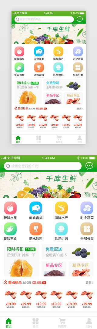 绿色渐变生鲜类首页设计界面