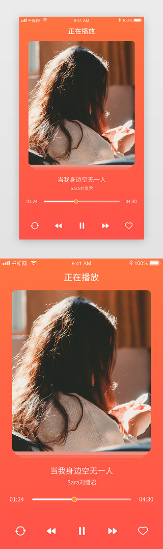 橙色渐变简洁音乐播放界面