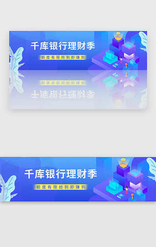 蓝色金融理财银行投资banner