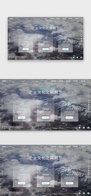 文化之旅UI设计素材_通用企业文化展示WEB全屏站